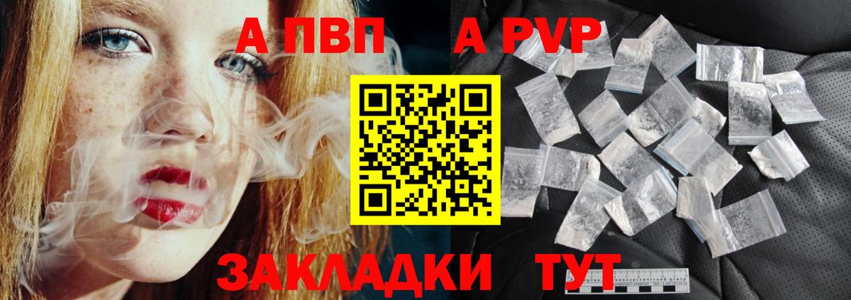 Люберцы  Альфа ПВП кристаллы  A PVP СК  A PVP Crystall  Вход с VPN 