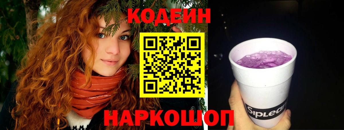 Люберцы  Кодеиновый сироп Lean напиток Lean (лин)  Вход с VPN 