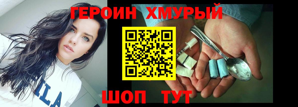 Героин  Героин Heroin  Вход с VPN  Люберцы 