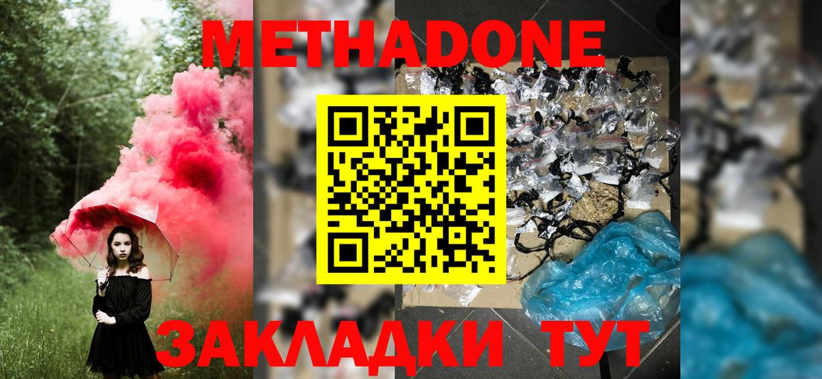Метадон VHQ  Вход с VPN  Люберцы 